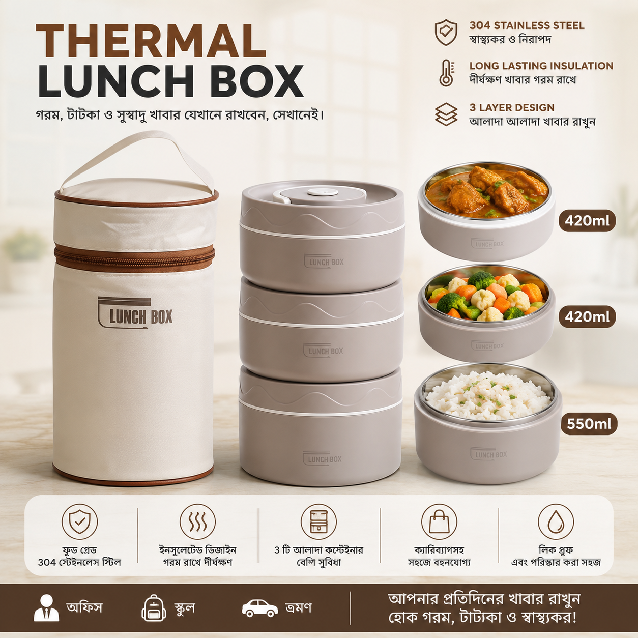 (৩ বাটি) Lunch Box Set